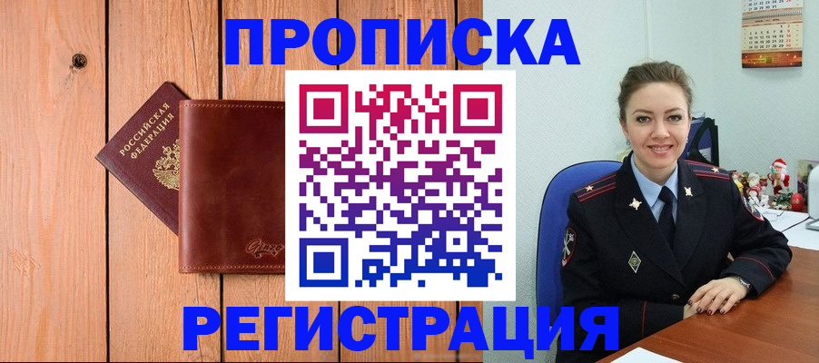 временная регистрация недорого в Геленджике