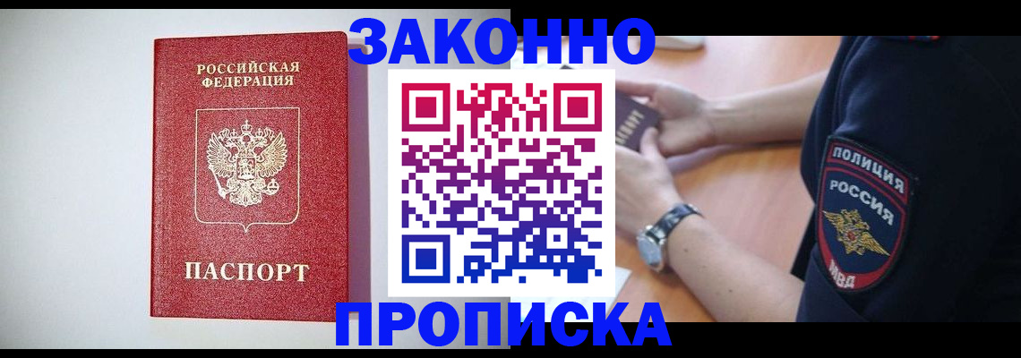 прописка 2025 в Геленджике