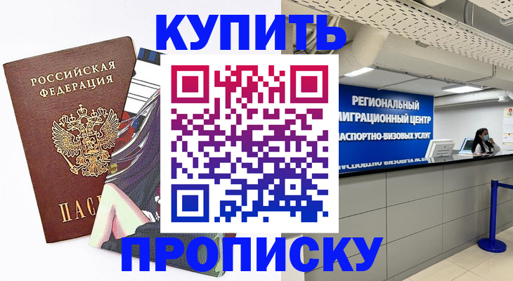 временная регистрация 2025 в Геленджике