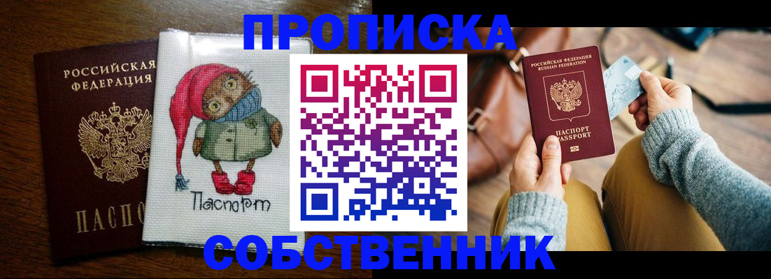 прописка для кредита в Геленджике